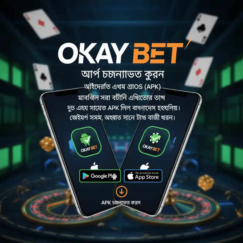 অ্যাপ ডাউনলোড